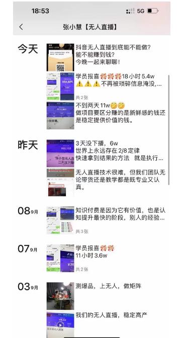 张小慧无人直播精英课，基础+进阶+精英课，持久不下播-赚金金-技能学习分享