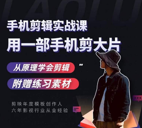 用手机拍出电影感短视频，零基础手机拍摄剪辑-赚金金-技能学习分享