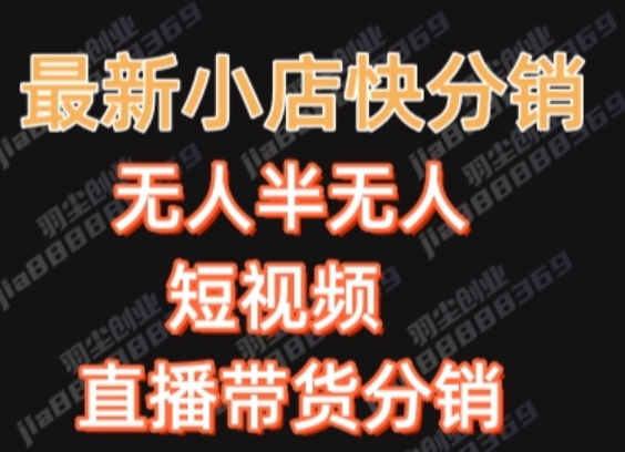 最新收费2680元快手一键搬运短视频矩阵带货赚佣金月入万起【揭秘】-赚金金-技能学习分享