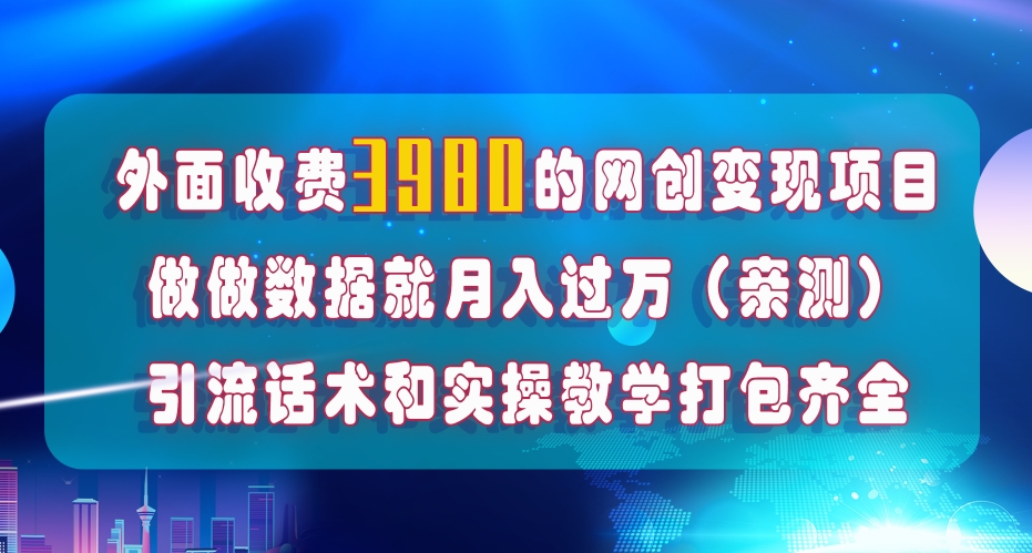 在短视频等全媒体平台做数据流量优化，实测一月1W+，在外至少收费4000+-赚金金-技能学习分享