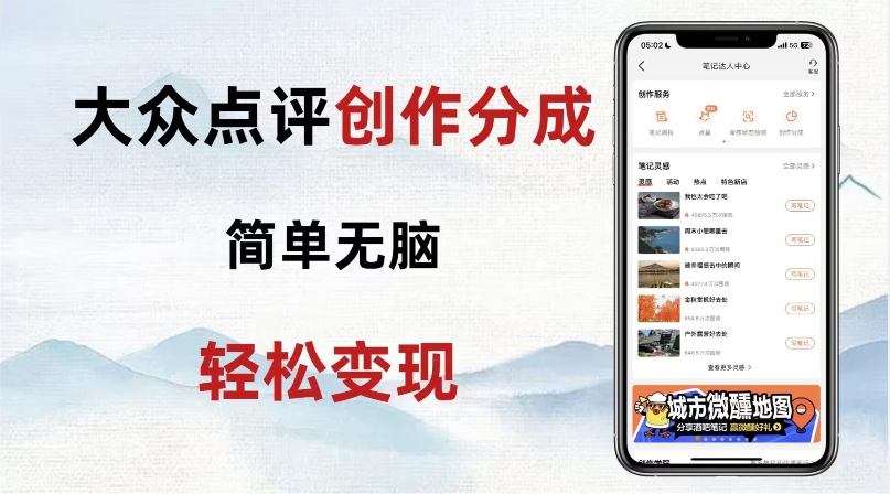 大众点评新玩法！零成本！新手也能每日轻松入袋300+！【揭秘】-赚金金-技能学习分享