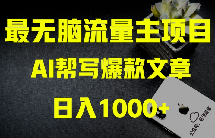 AI流量主掘金月入1万+项目实操大揭秘!全新教程助你零基础也能赚大钱-赚金金-技能学习分享
