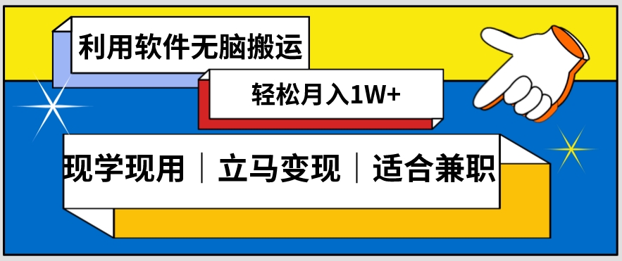 低密度新赛道视频无脑搬一天1000+几分钟一条原创视频零成本零门槛超简单【揭秘】-赚金金-技能学习分享