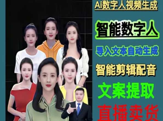 伍老师Ai数字人快速剪辑制作以及变现视频课-赚金金-技能学习分享