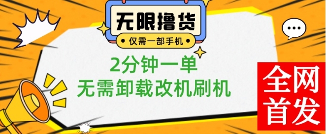 小白也可无脑操作，一部手机无限撸0.01商品，2分钟一单，无需卸载刷机改机【揭秘】-赚金金-技能学习分享
