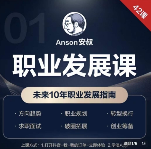 职业发展课，未来10年职业发展指南-赚金金-技能学习分享