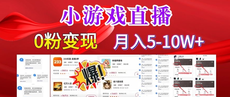 小游戏怪谈研究所可真人无人直播日入3600+,快速变现,长久项目,小白轻松上手【揭秘】-赚金金-技能学习分享