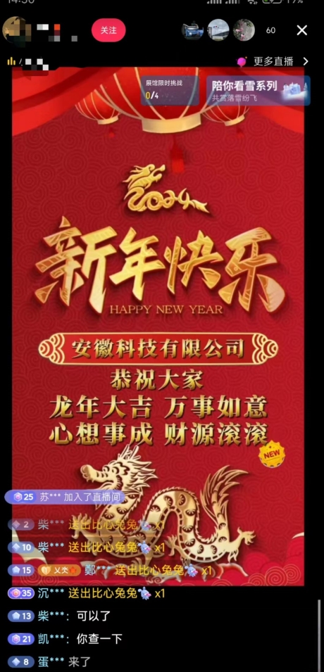年前最后一波风口,企业新年祝福,做高质量客户,一单99收到手软,直播礼物随便收【揭秘】-赚金金-技能学习分享