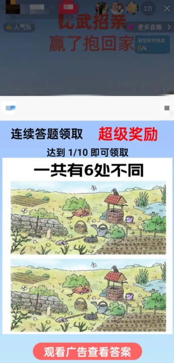 最近很火的无人直播“比武招亲”的一个玩法项目简单【揭秘】-赚金金-技能学习分享