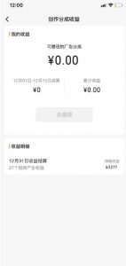 旺小哥视频号薅广告分成项目,年前偏门小玩法,次日出结果,单号单天500+元【有时效性】-赚金金-技能学习分享