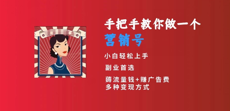 手把手教你做一个营销号，小白短视频创业首选，从做一个营销号开始，日入300+【揭秘】-赚金金-技能学习分享