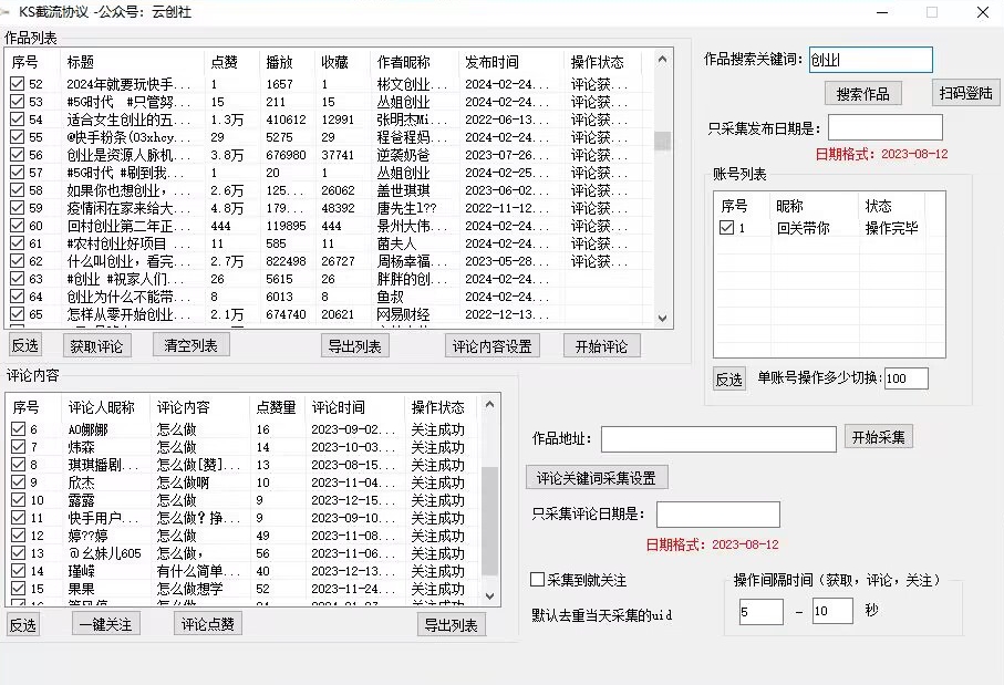 【全网首发】快手全自动截流协议，微信每日被动500+好友！全行业通用【揭秘】-赚金金-技能学习分享