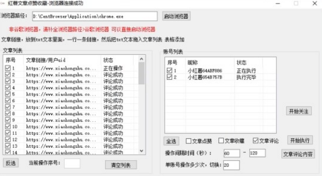 【全网首发】小红书全自动评论区截流机！无需手机，可同时运行10000个账号【揭秘】-赚金金-技能学习分享