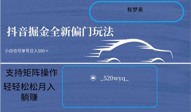 全新抖音倔金项目5.0，小白在家即可轻松操作，单号日入500+支持矩阵操作-赚金金-技能学习分享