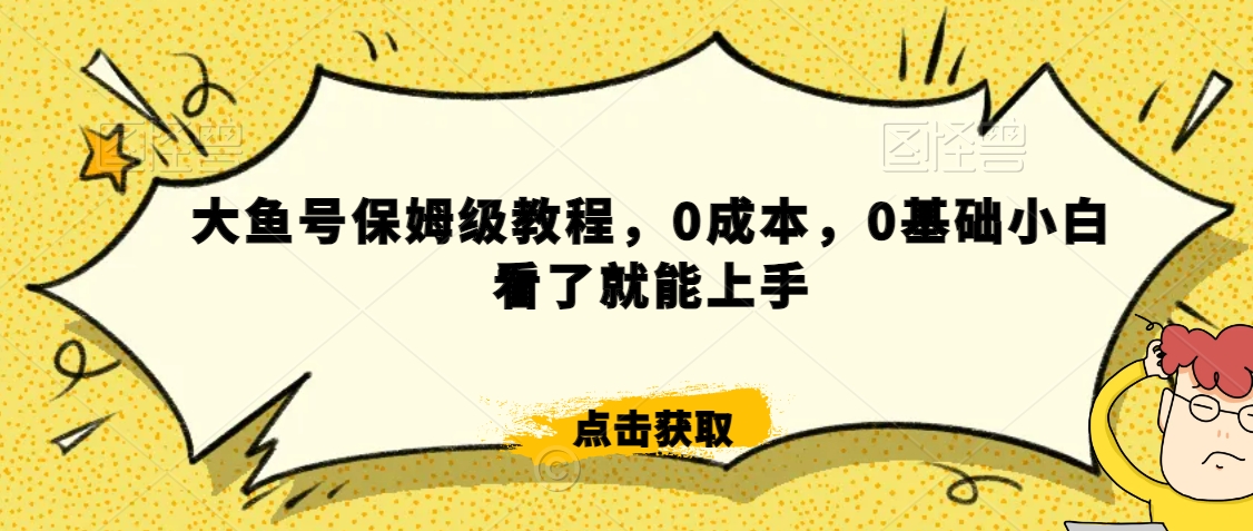 伊伊·红薯【高级班】运营课，专为红薯小白量身而定-赚金金-技能学习分享