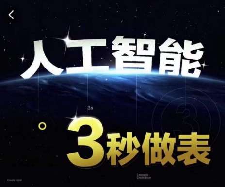 人工智能AI处理表格制作技巧Excel函数公式WPS数据分析,无需经验三秒做表,提高职场竞争力-赚金金-技能学习分享