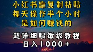 小红书做养发护肤类博主，10分钟复制粘贴，就能做到日入1000+，引流速度也超快，长期可做【揭秘】-赚金金-技能学习分享