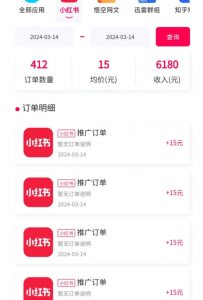 黑科技玩法之：小红书拉新，小白也能日入300元【操作视频教程+黑科技工具】【揭秘】-赚金金-技能学习分享