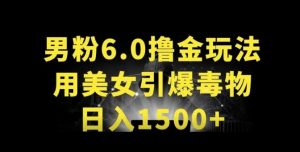 男粉6.0.革新玩法，一天收入1500+，用美女引爆得物APP【揭秘】-赚金金-技能学习分享