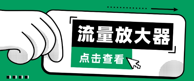 流量放大器，抖音公私域变现+soul私域轰炸器【揭秘】-赚金金-技能学习分享