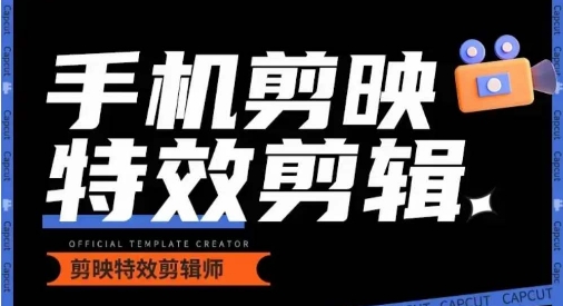 0基础学汽车丝滑炫酷摄影教学，手机剪映特效剪辑-赚金金-技能学习分享