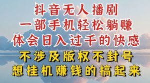 抖音无人直播我到底是如何做到不封号的,为什么你天天封号,我日入过千,一起来看【揭秘】-赚金金-技能学习分享