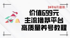 6月最新价值699的主流撸茅台平台精品养号下车攻略【揭秘】-赚金金-技能学习分享