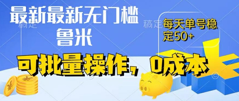 最新0成本项目，不看广告、不养号，纯挂机单号一天50+，收益时时可见，提现秒到账【揭秘】-赚金金-技能学习分享