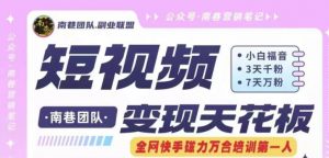 短视频变现天花板快手磁力万合掘金，3天千粉，7天万粉，独家过原创搬运技术，一刀不剪-赚金金-技能学习分享