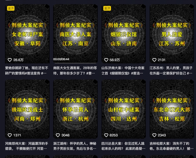 大案纪实解说课，2024年最新抖音大案教学教程-赚金金-技能学习分享