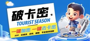 安卓软件一键云端加卡密反编译弹窗公告脚本卡密一键去除破解黑科技【揭秘】-赚金金-技能学习分享