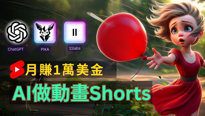 轻松制作皮克斯风格人生故事短视频，免费AI助你月入上万【揭秘】-赚金金-技能学习分享
