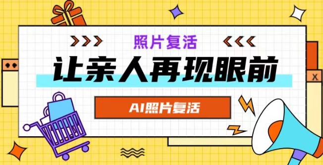 AI复活照片，亲人再现眼前：让你的照片秒变视频详细教程-赚金金-技能学习分享