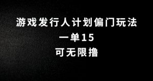 抖音无脑搬砖玩法拆解,一单15.可无限操作,限时玩法,早做早赚【揭秘】-赚金金-技能学习分享