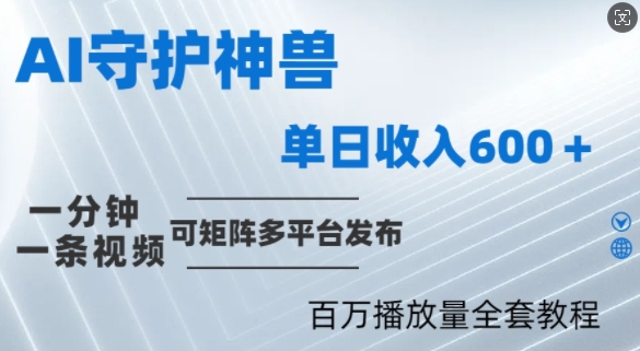 制作各省守护神，100多W播放量的视频只需要1分钟就能完成【揭秘】-赚金金-技能学习分享