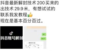 9.21抖音最新解封禁言操作,新口子,嘎嘎新,自测-赚金金-技能学习分享