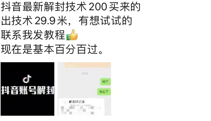 9.21抖音最新解封禁言操作，新口子，嘎嘎新，自测-赚金金-技能学习分享