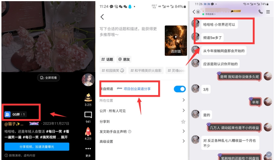 QQ小世界_频道挂载Q群挂载教程+引流数据分析(V2.0)-赚金金-技能学习分享