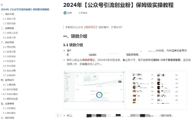 公众号引流创业粉,学会这个方法,你也能月入30000+ (陪跑项目)-赚金金-技能学习分享