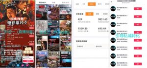 电影票小程序挂载_蹭新电影热度+后续流量延伸【揭秘】-赚金金-技能学习分享