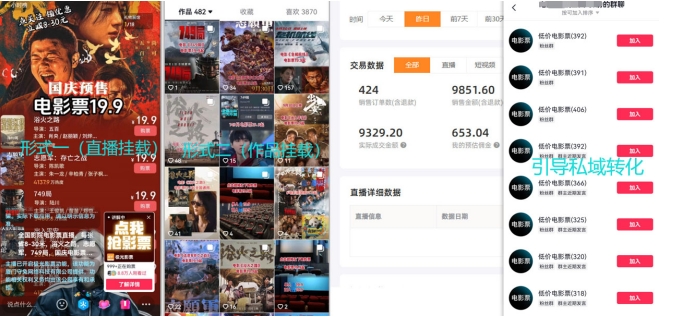 电影票小程序挂载_蹭新电影热度+后续流量延伸【揭秘】-赚金金-技能学习分享