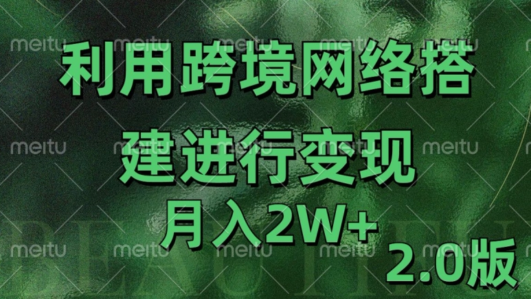 利用专线网了进行变现2.0版，月入2w【揭秘】-赚金金-技能学习分享
