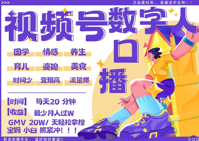 蝴蝶号数字人暴力起号，AI改写文案，再也不用费劲录口播， 每天20分钟，流量火爆日入破W轻松拿捏-赚金金-技能学习分享