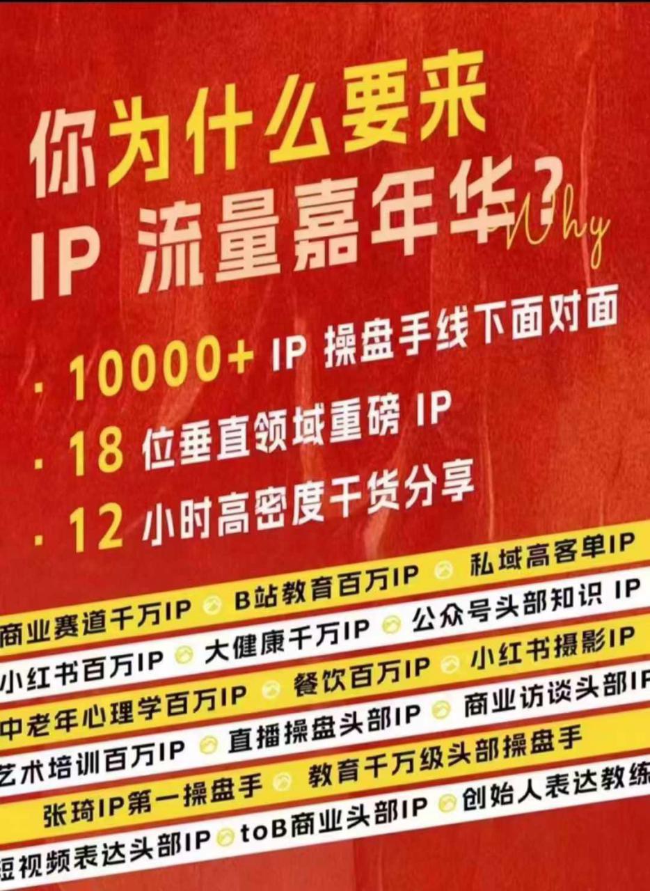群响IP流量嘉年华，​现场视频+IP江湖2024典藏版PPT-赚金金-技能学习分享