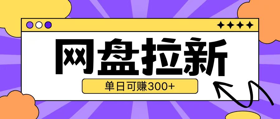 最新UC网盘拉新玩法2.0,云机操作无需真机单日可自撸3张【揭秘】-赚金金-技能学习分享