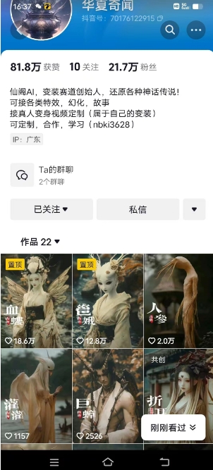 抖音AI幻化神话故事类暴力起号教程,手把手教你,5天涨粉1万-赚金金-技能学习分享