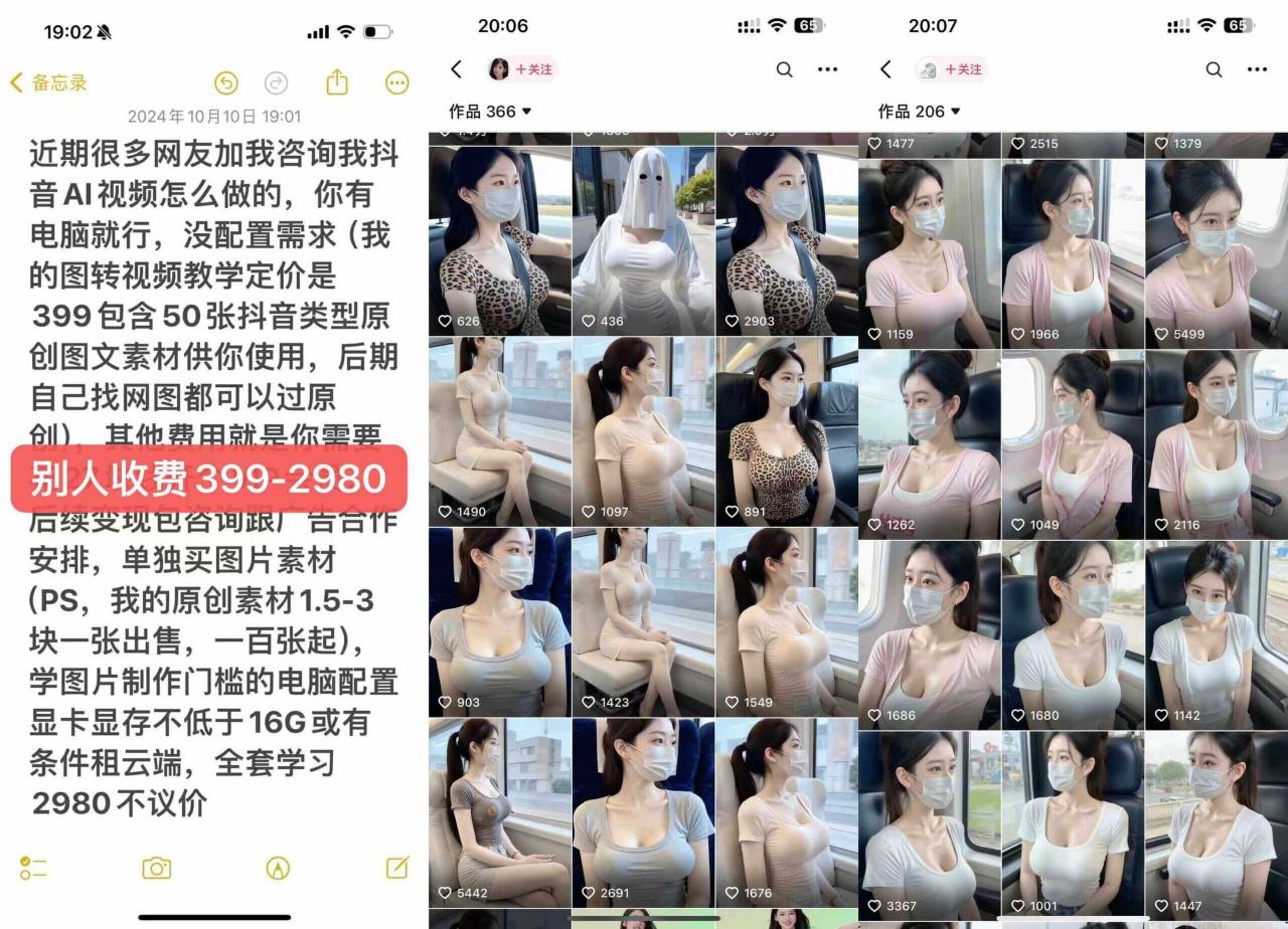 云天AI美女号5.0，爆火高点赞颜值涨粉赛道-赚金金-技能学习分享