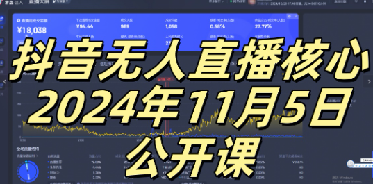抖音无人直播核心公开课，咸鱼翻身小白可做带有睡后收入月入过万太简单【揭秘】-赚金金-技能学习分享