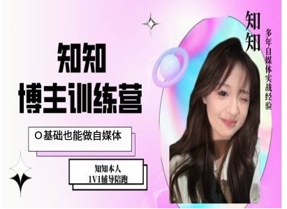 IP博主打造特训课，0基础也能做自媒体-赚金金-技能学习分享