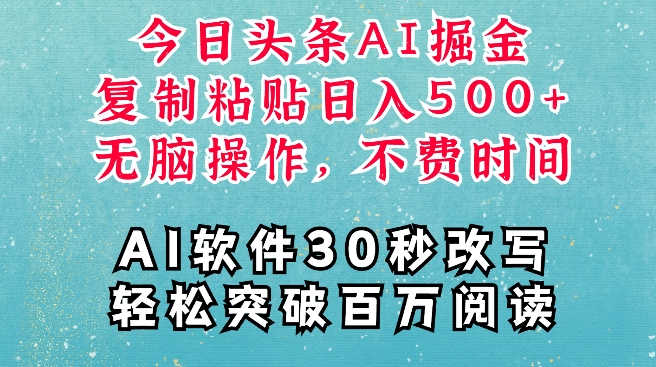 AI头条掘金项目，复制粘贴稳定变现，AI一键写文，空闲时间轻松变现5张【揭秘】-赚金金-技能学习分享